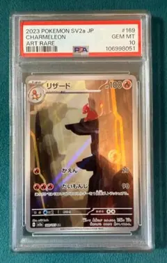 PSA10】 リザード AR SV2a/ポケモンカード151 - メルカリ
