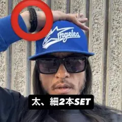 ⑳太、細2本セット　BLACK ヘアゴム　長瀬　チャレンジャー