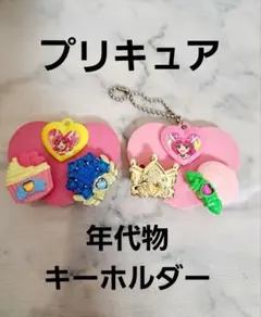 年代物【プリキュア】キーホルダー