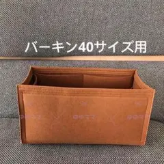新品バッグインバッグ インナーバッグ 40cmサイズ用 ベージュ色 - メルカリ