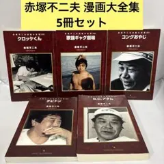赤塚不二夫漫画大全集 オンデマンド版 14冊セット 名人 オンデマンド版 [コミック] (赤塚不二夫漫画大全集) | 赤塚