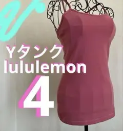 Lululemon ヨガトップ　Yタンク　サイズ4 落ち着いたピンク系