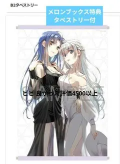 フルメタル・パニック！　Family３ メロンブックス有償特典タペストリー付