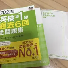 英検準1級 過去6回全問題集 2022年版
