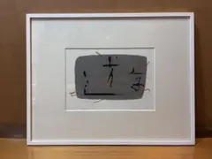 足立幸子.リトグラフ.究極の宇宙意識 - メルカリ
