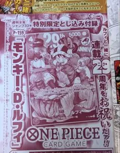 週刊少年ジャンプ特別限定とじ込み付録 モンキー・D・ルフィ カード