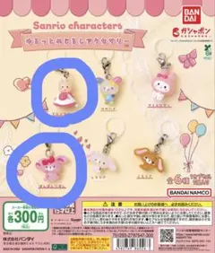 ゆるっとめじるしアクセサリー マロンクリーム ぼんぼんりぼん 2個セット