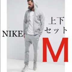 新品 NIKE 上下セット パーカー&ジョガーパンツ グレー M 送料無料
