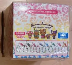 サンリオ　トコナツバケーション　シークレットストラップ全8種