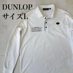 【美品】DUNLOP 長袖ポロシャツ Lサイズ ホワイト