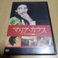 2025年最新】マリア・カラスの人気アイテム - メルカリ