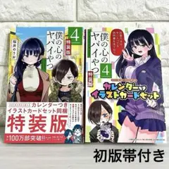 僕の心のヤバイやつ 6特装版初版未開封アニメイト限定イラストカード封入 2026年最新】僕の心のヤバイやつ 6 特典の人気アイテム - メルカリ