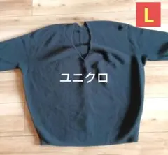 ニット トップス 薄手 セーター Vネック 綿100％　サイズ:L　即日発送