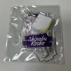 鬼滅の刃　ダイニング新店舗記念　原画アクリルスタンド第二段　胡蝶しのぶ
