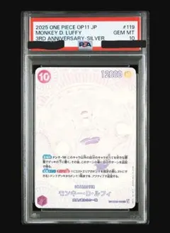 【PSA10】モンキー・D・ルフィSEC SP OP05-119 銀 ニカ上昇中