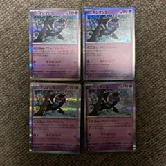 マシマシラ 4枚セット