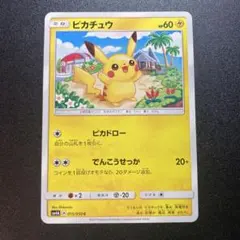 ピカチュウ ピカドロー SM4A 015/050 - メルカリ