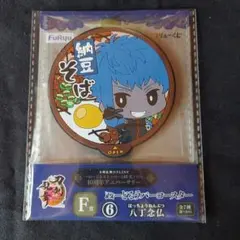 フリューくじ　刀剣乱舞　F賞　ぬーどるラバーコースター　八丁念仏