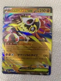 メガルチャブルEX 250HP ポケモンカード