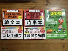 公務員試験の教科書 論文本 2025年度版
