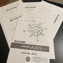 2026年最新】愛知全県模試の人気アイテム - メルカリ