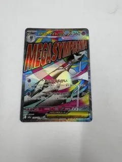 メガサーナイトex MA 226/193 MEGA ハイクラスパック MEGA…