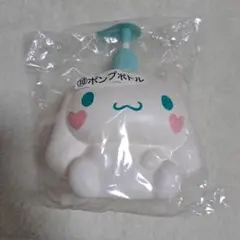 大人気!シナモロール　当たりくじ　ポンプボトル