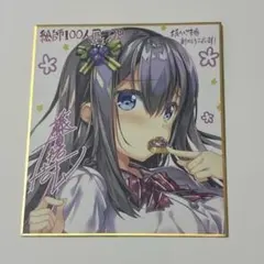 藤真拓イラスト　色紙 絵師100人展 09 前売り券購入特典　複製サイン色紙のサムネイル