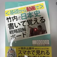 竹内睦泰 竹内流！誇りのもてる日本史』全3巻DISC24枚セット - メルカリ