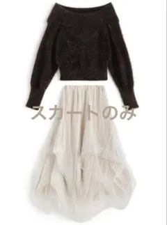 GRL オフショルシャギーニットトップス×チュールスカートセットアップ