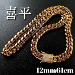 喜平チェーンネックレス12m61mcm　189g マイアミキューバン 18kgp