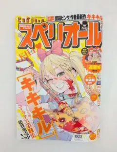【最新刊】ビッグコミックスペリオール 21号 10月23日 中古美品