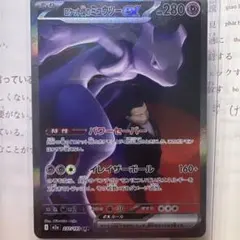 ポケモンカード ロケット団のミュウツーex SAR MEGAドリームe