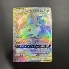 セレビィ＆フシギバナGX HR