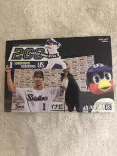 プロ野球チップスカード2020 ヤクルト　山田哲人