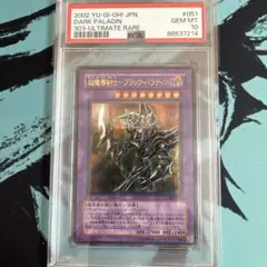 【kouji】超魔導剣士ーブラック・パラディン　レリーフ　PSA9 2025年最新】ブラックパラディン psaの人気アイテム - メルカリ