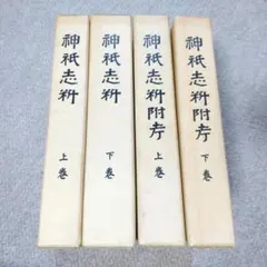 大和古寺大観　全7巻セット　＆　大和古寺大観刊行記念①5巻〜7巻セット　岩波書店 大和古寺大観 全7巻セット ＆ 大和古寺大観刊行記念①5巻〜7巻セット