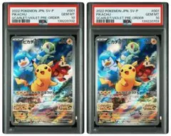 【PSA10】 ピカチュウ AR 001/svp プロモ 2枚連番セット