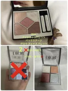 Dior アイシャドウパレット サンククルール バックステージ 2点 まとめ売り