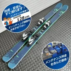 ⑮中古スキー板 ROSSIGNOL ロシニョール 128cm 【メンテ済み】