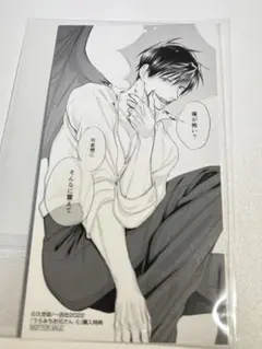 うらみちお兄さん　8巻　購入特典　表田裏道　しおり