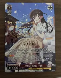 ヴァイスシュヴァルツ 彼女、お借りします 気持ちの正体 水原千鶴 SEC 2025年最新】彼女、お借りします secの人気アイテム - メルカリ