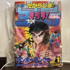 【週刊少年ジャンプ1985年13号】新連載シティーハンター　ドラゴンボールポスタ 週刊少年ジャンプ1985年13号】新連載シティーハンター ドラゴンボール