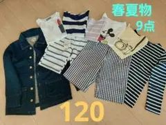カジュアル子供服9点まとめ売り120/Tシャツ・ハーフパンツ・ジャケット・ロンT
