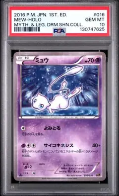 ポケモンカード ポケカ ひかるミュウ psa10 041/072 - メルカリ