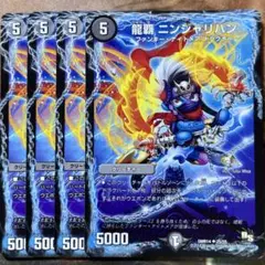 デュエマ 龍覇ニンジャリバン 4枚 デュエルマスターズ