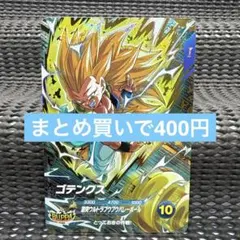 SDVZV-006　ゴテンクス　100枚 美品 ドラゴンボール ゴテンクス SDVZV-006 - メルカリ