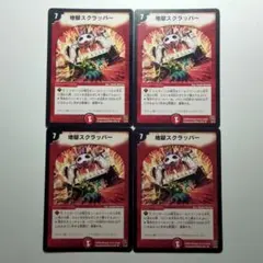 デュエルマスターズ 地獄スクラッパー 旧枠 アルトアート 赤色 - メルカリ