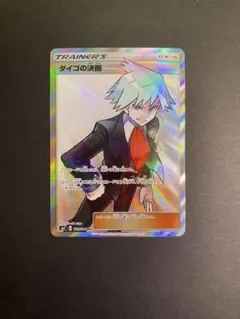 ダイゴの決断 SR SM7 裂空のカリスマ 102/096