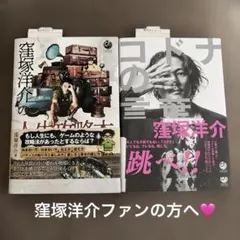 窪塚洋介　本2冊セット